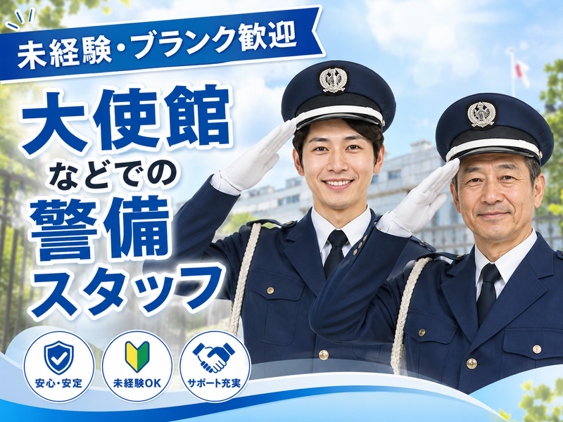 東京セキュリティーサービス株式会社の求人・転職情報