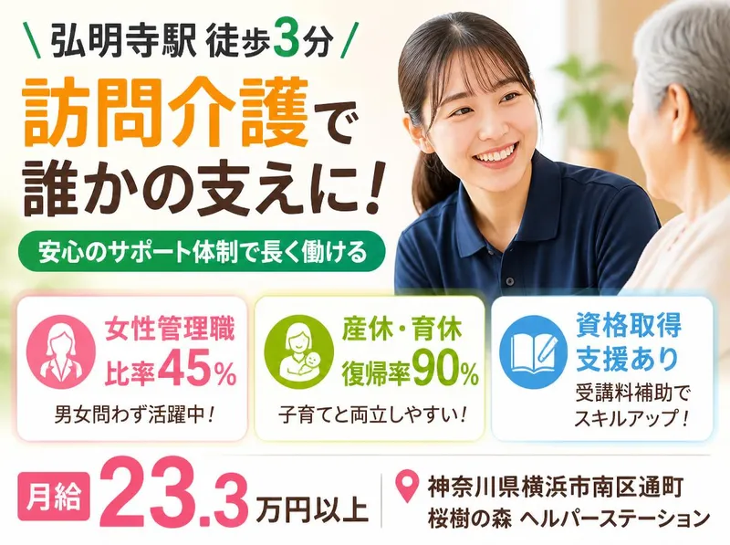 社会福祉法人秀峰会のアルバイト・バイト求人情報