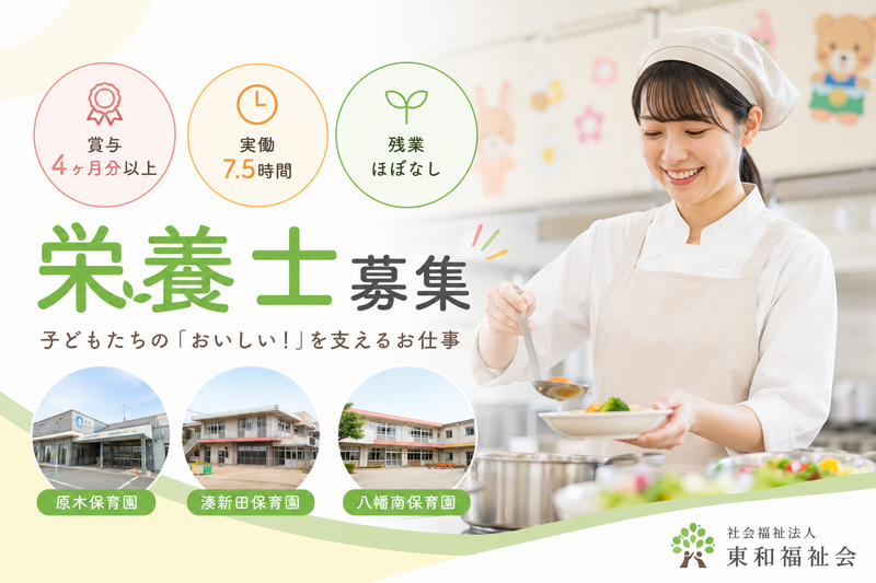 原木保育園の求人・転職情報