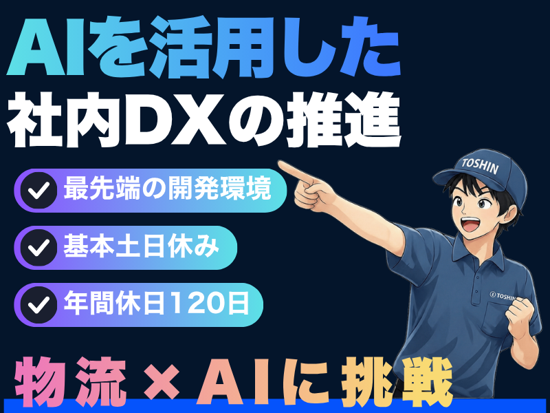 東伸運輸株式会社の求人・転職情報