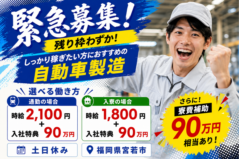 Man to Man株式会社/北九州オフィスのアルバイト・バイト求人情報-03