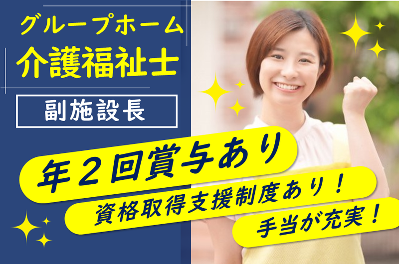 ヒューマンライフケア株式会社　ヒューマンライフケア 大倉湯グループホーム2号館の求人・転職情報