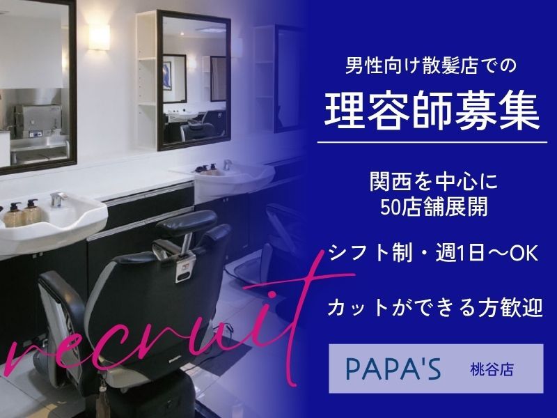 有限会社ＰＡＰＡ’Ｓ＆ＭＡＭＡ’Ｓ-0009の求人・転職情報