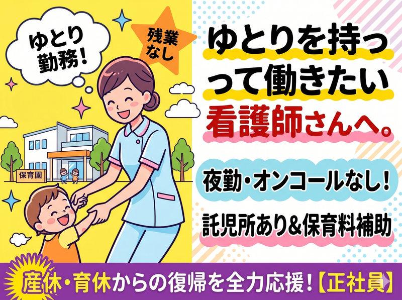 社会福祉法人さわやか会の求人・転職情報