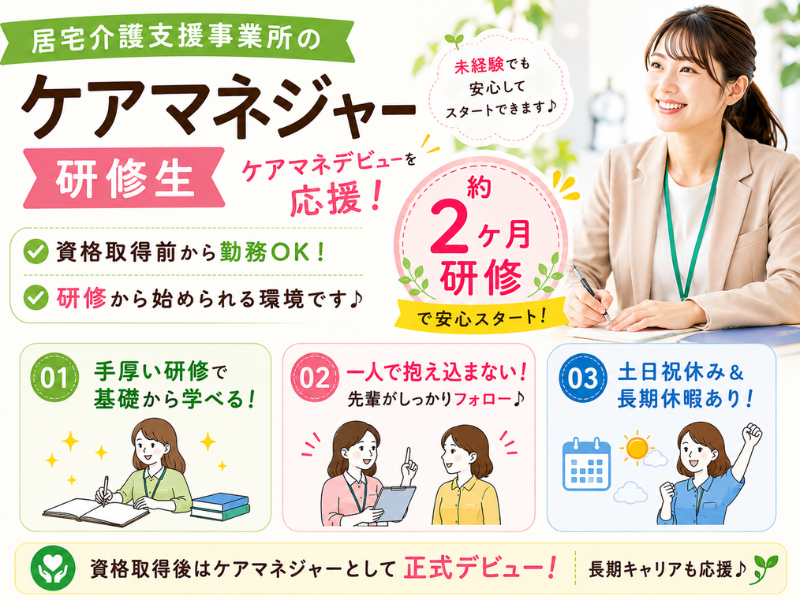 株式会社わかばケアセンターの求人・転職情報