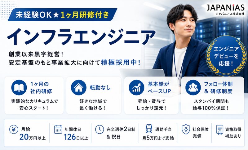 ジャパニアス株式会社の求人・転職情報