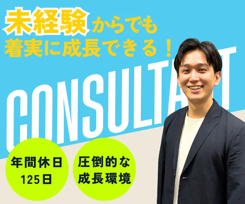 (株)SOTコンサルティングの求人・転職情報