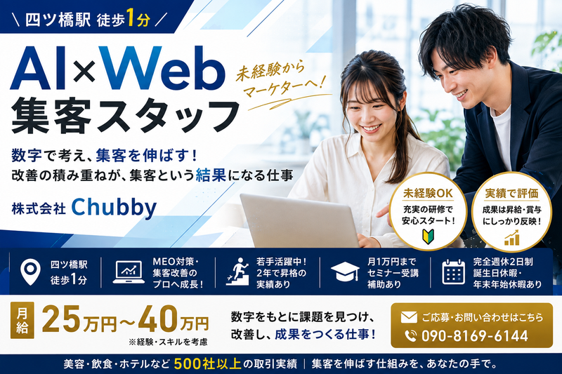 株式会社Ｃｈｕｂｂｙ-0017の求人・転職情報