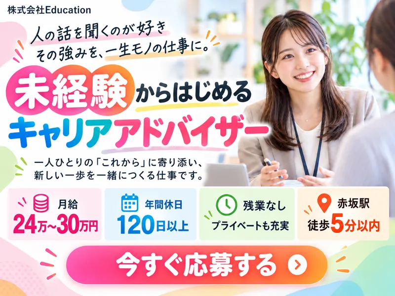 株式会社Educationの求人・転職情報