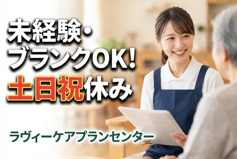 株式会社ラヴィーのアルバイト・バイト求人情報