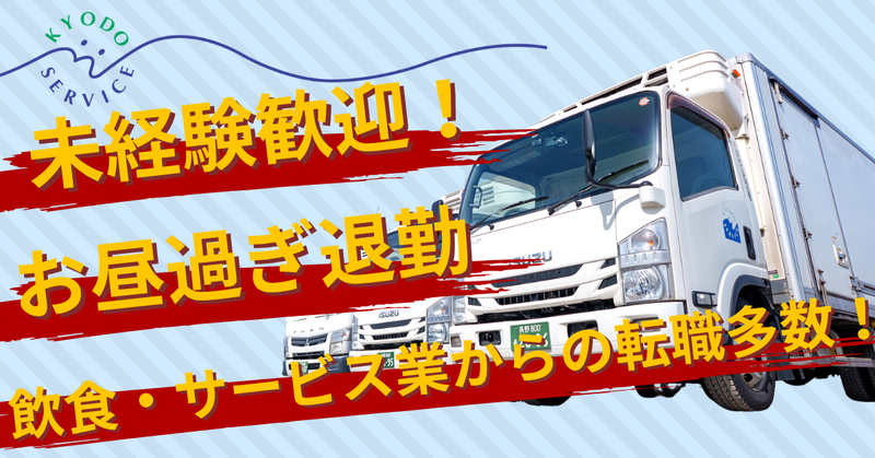 共同サービス株式会社の求人・転職情報