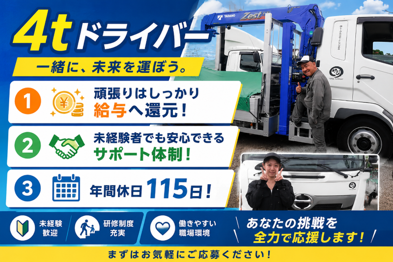 有限会社トータルサポートヤジまるの求人・転職情報