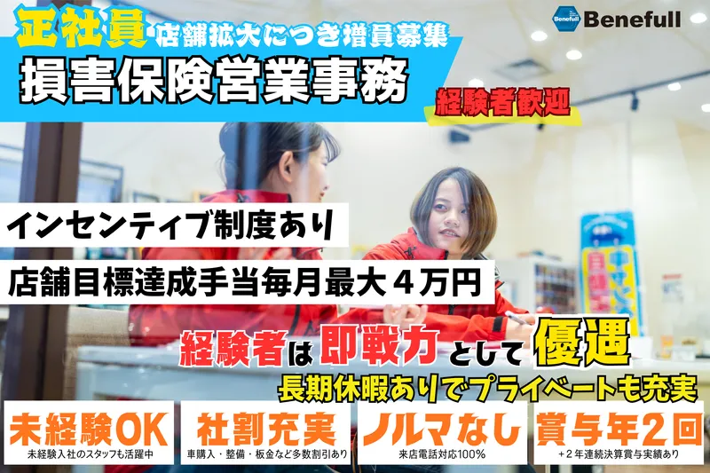 株式会社ベネフルの求人・転職情報