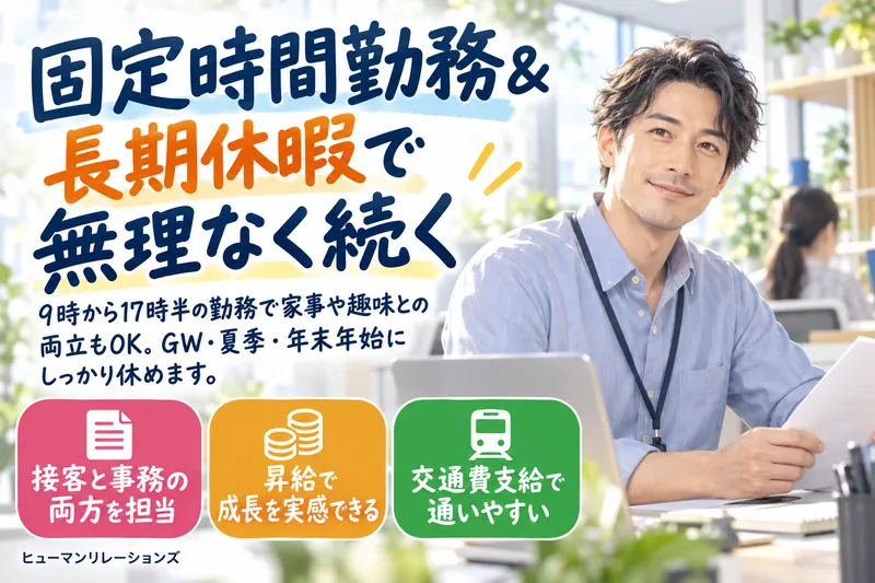 ヒューマンリレーションズ株式会社のアルバイト・バイト求人情報