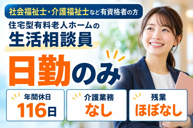 株式会社社会福祉総合研究所 ロイヤルレジデンス小田原のアルバイト・バイト求人情報