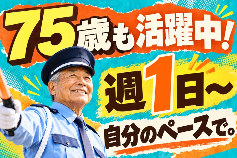MEIJI・リスペート・セキュリティー株式会社のアルバイト・バイト求人情報