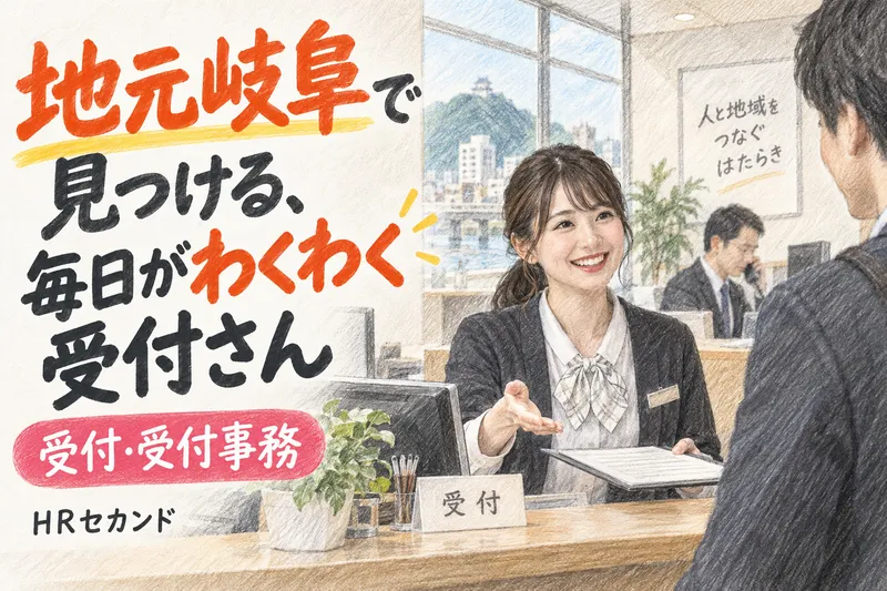 HRセカンド株式会社のアルバイト・バイト求人情報