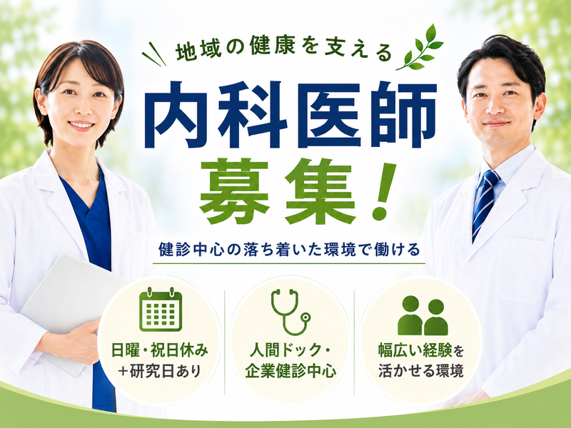 神奈川県厚生農業協同組合連合会 保健福祉センター 巡回健診事業課の求人・転職情報