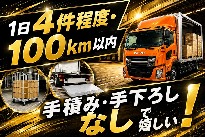 株式会社トランスポート21のアルバイト・バイト求人情報-02