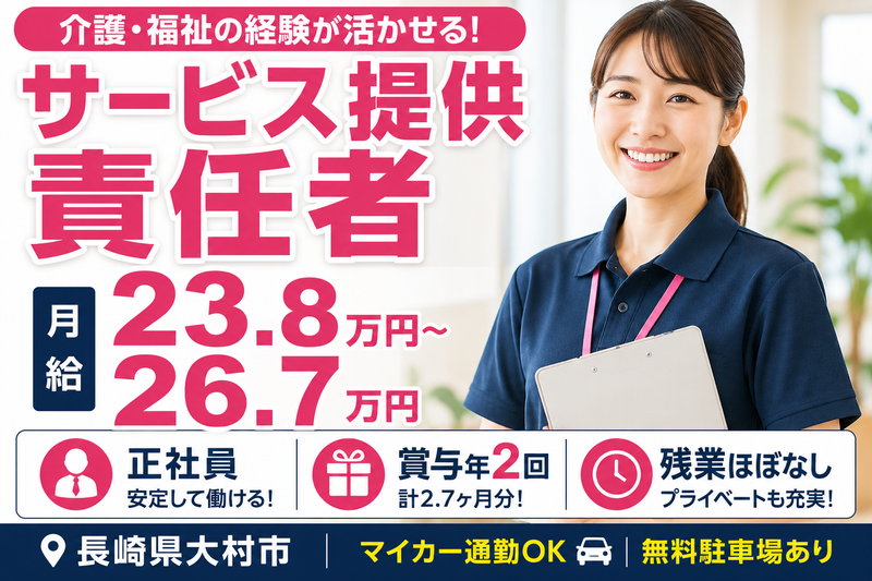 社会福祉法人ことの海会の求人・転職情報