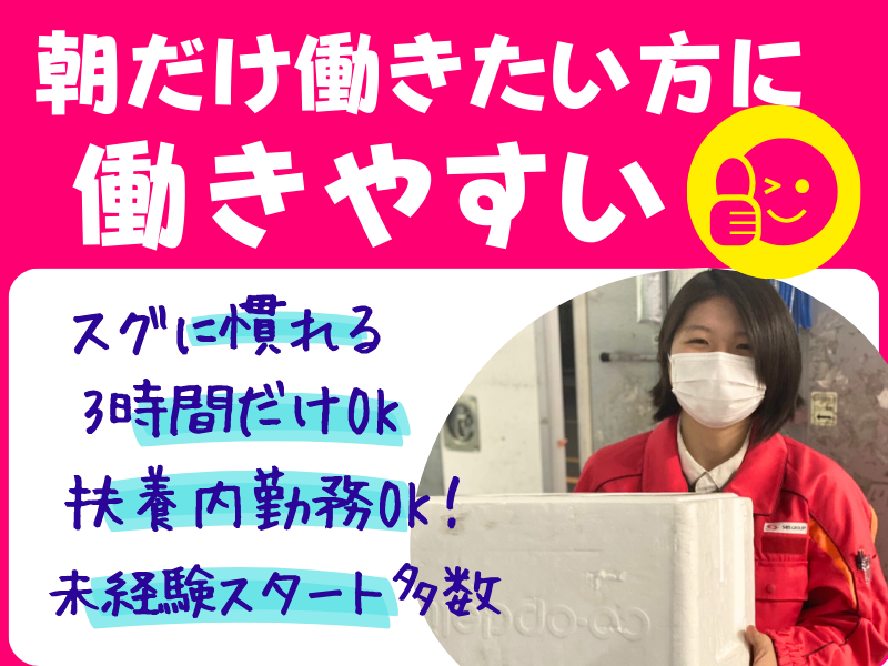 SBSゼンツウ株式会社 (宅配事業部)- 相双営業所のアルバイト・バイト求人情報-27