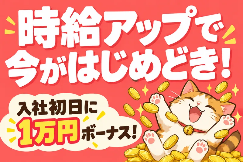 株式会社ニチギワールドのアルバイト・バイト求人情報