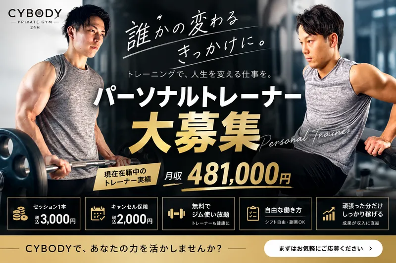 (株)CYBODYの求人・転職情報