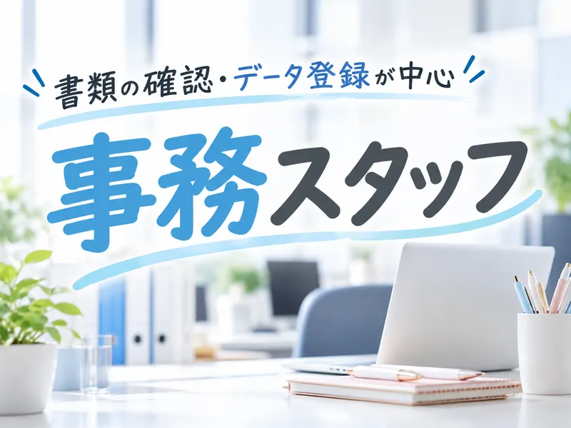 株式会社よきあすの求人・転職情報