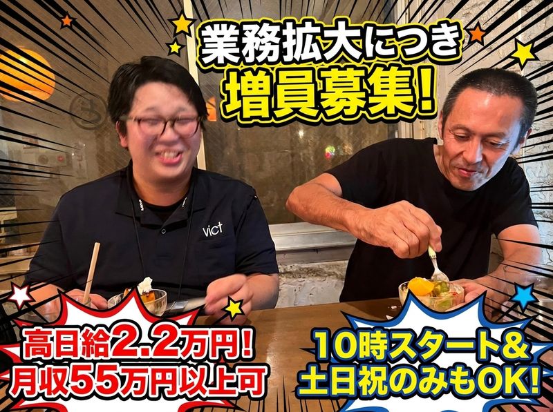 株式会社victの求人・転職情報