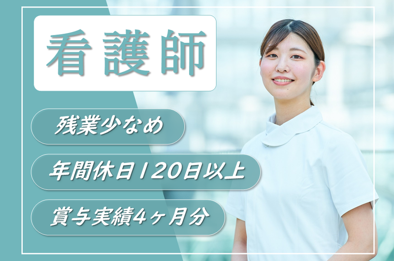 医療法人社団清かの求人・転職情報