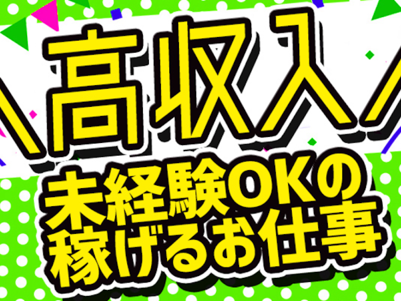 株式会社リンクフィールドの派遣求人情報