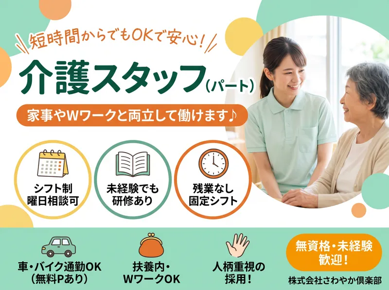 さわやか行橋弐番館のアルバイト・バイト求人情報