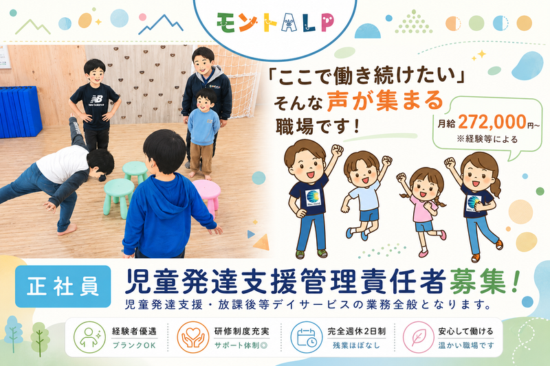 モントALP(モントアルプ)の求人・転職情報