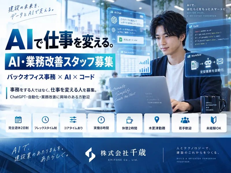 株式会社千歳の求人・転職情報