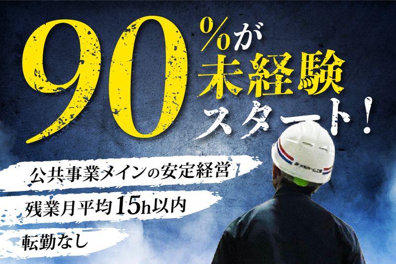 株式会社大和ホーム工業-0002の求人・転職情報