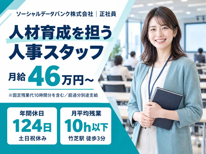 ソーシャルデータバンク株式会社の求人・転職情報