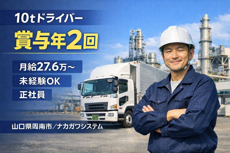 中川産業株式会社の求人・転職情報