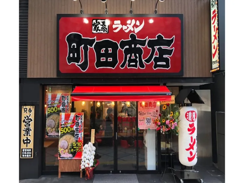町田商店 北新地店の求人・転職情報