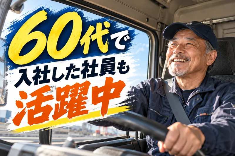 株式会社共立陸運の求人・転職情報