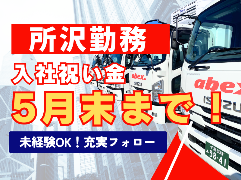 株式会社アベックスの求人・転職情報