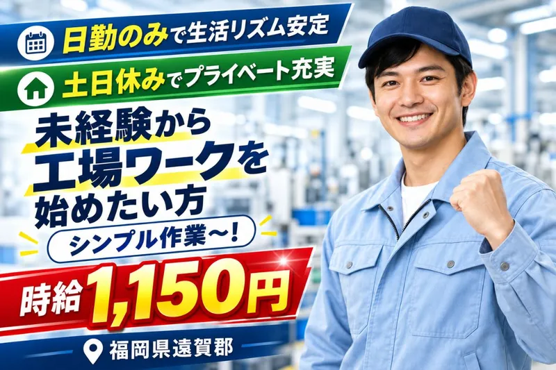Man to Man 株式会社/ 北九州オフィスのアルバイト・バイト求人情報