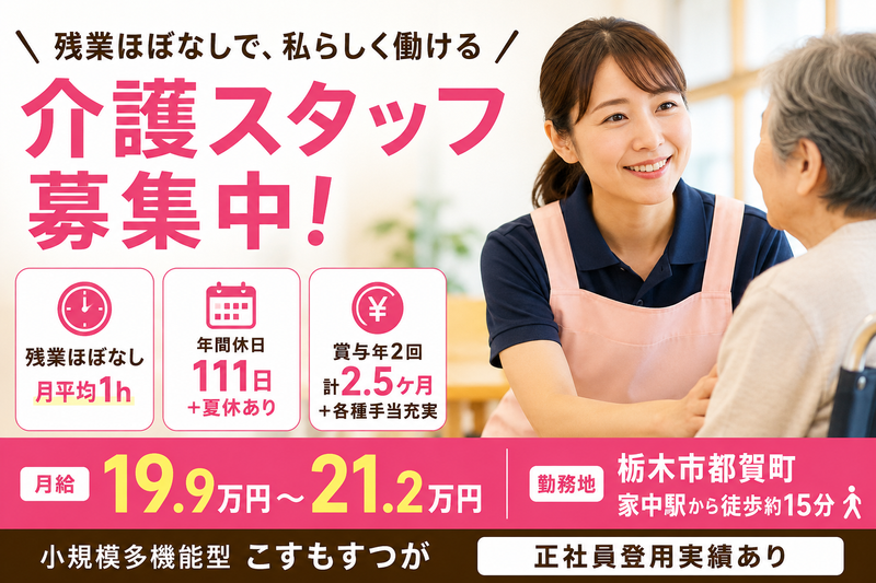 社会福祉法人 星風会の求人・転職情報