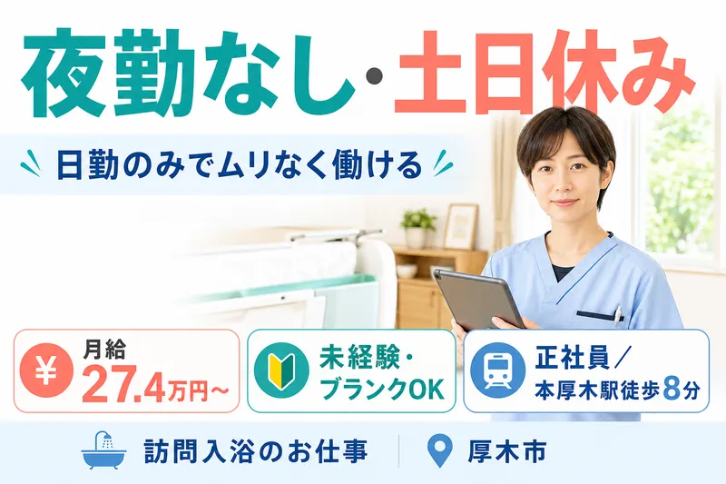 株式会社Ascare アスケア訪問入浴厚木のアルバイト・バイト求人情報