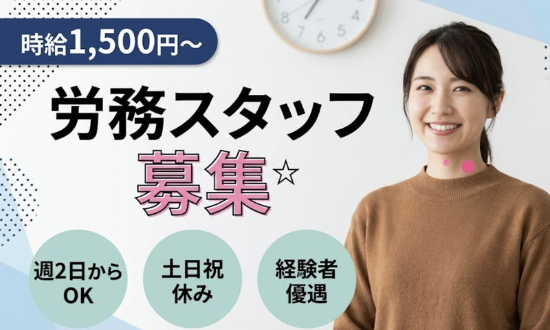 i-Linkホールディングス株式会社のアルバイト・バイト求人情報-05