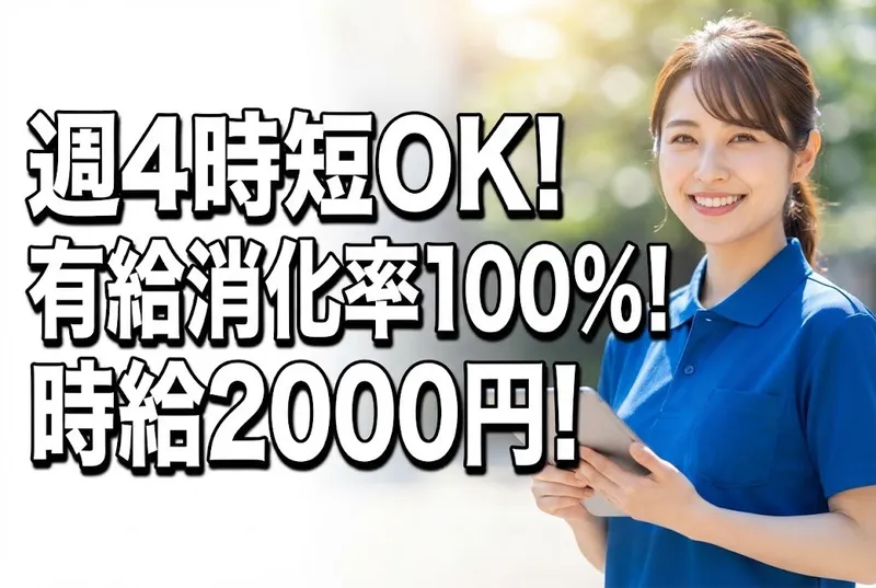 株式会社ラフラのアルバイト・バイト求人情報