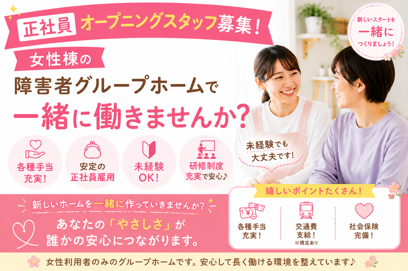 特定非営利活動法人ほっと支援キラキラの求人・転職情報