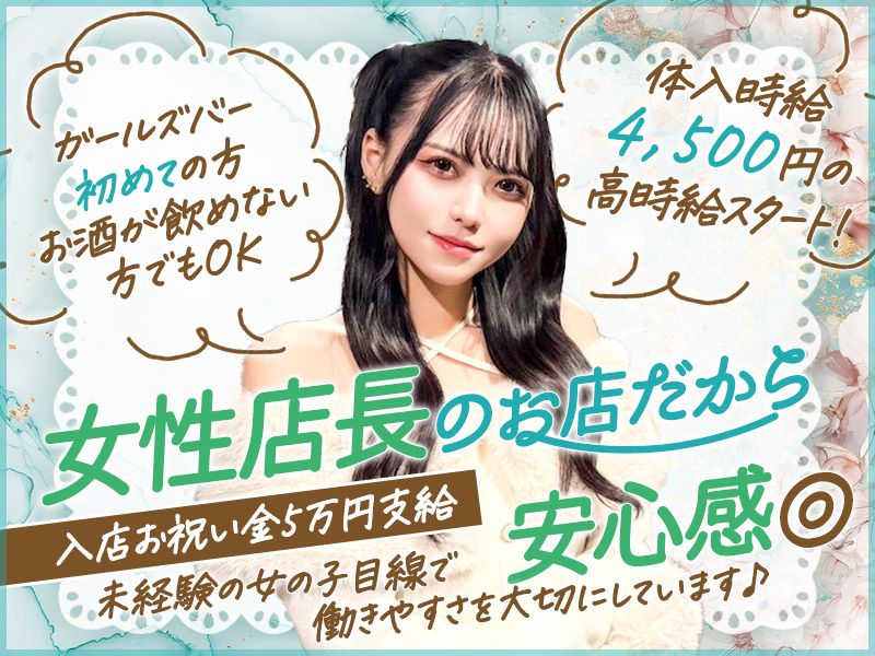 Cafe & Bar Leia(レイア)のアルバイト・バイト求人情報-04