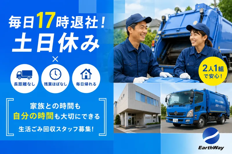 株式会社アースウェイの求人・転職情報