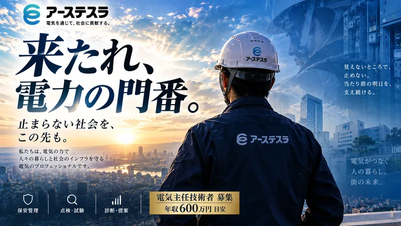 株式会社アーステスラの求人・転職情報