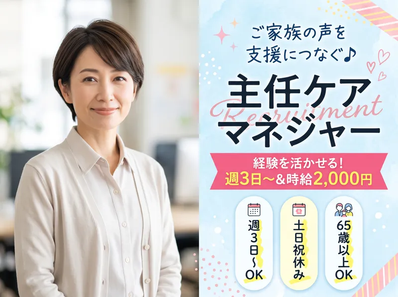 甲南居宅介護支援事業所のアルバイト・バイト求人情報-02